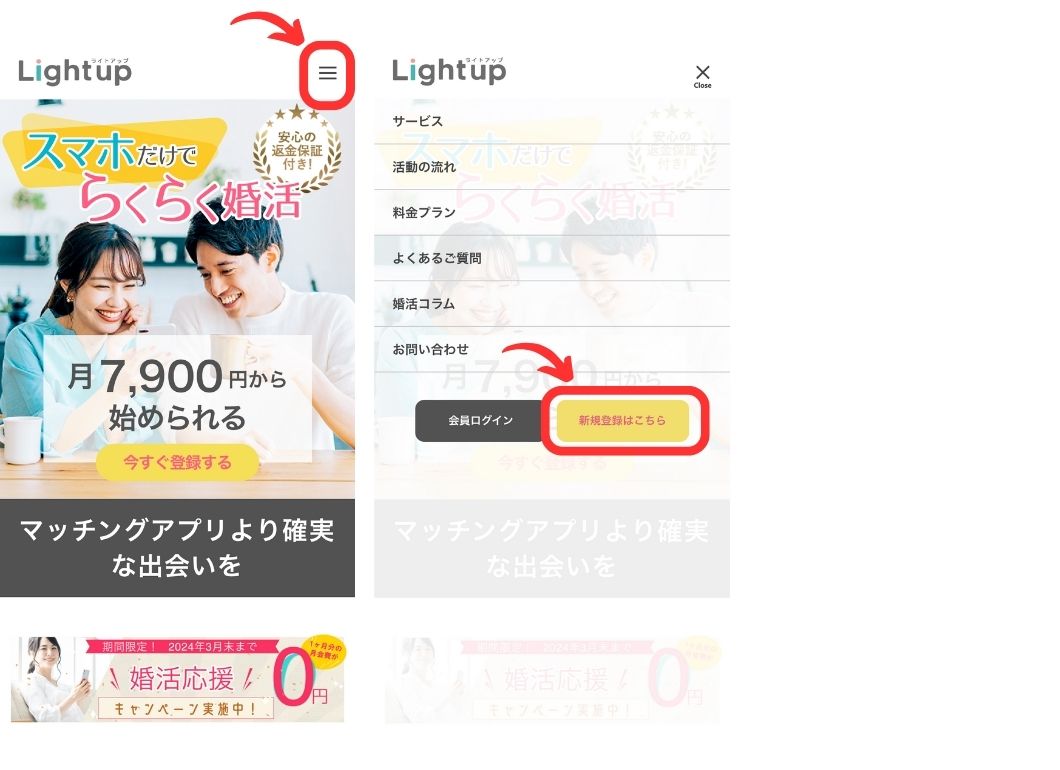 Lightup　ライトアップ　会員登録