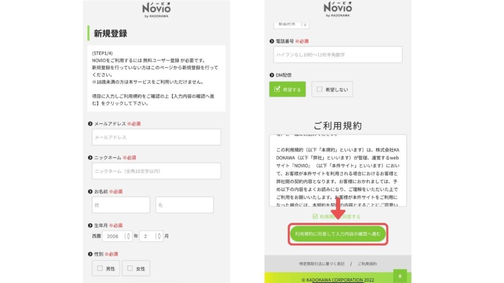 NOVIO　新規登録