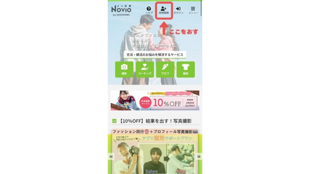 NOVIO　新規登録