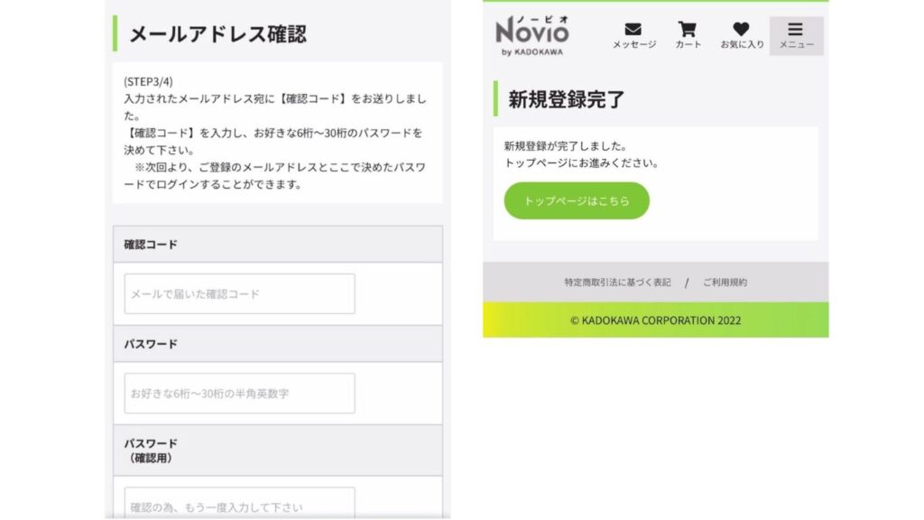 NOVIO　新規登録