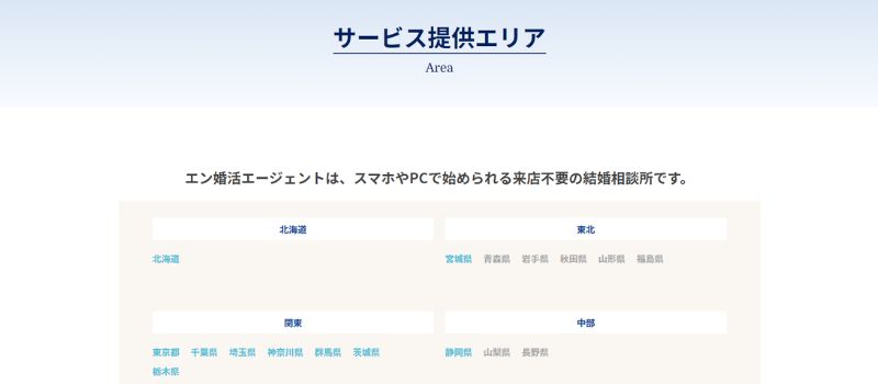 サービス提供エリア　対応エリア　地域