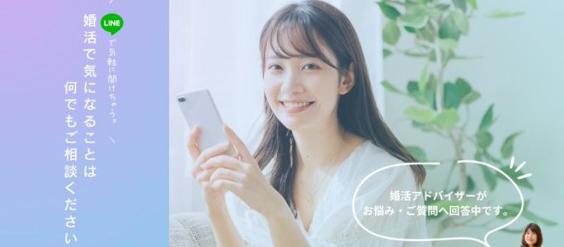 スマリッジ　無料相談　LLINE