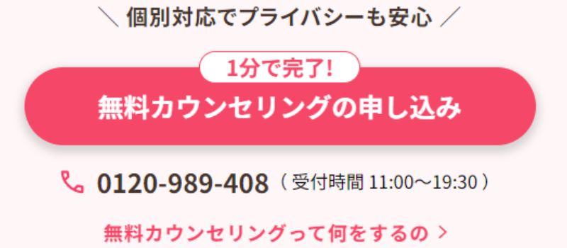 無料カウンセリング　ゼクシィ縁結びエージェント