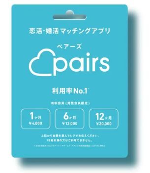 ペアーズ　月額　料金