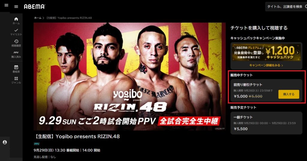 海外からアベマでRIZIN48を見る