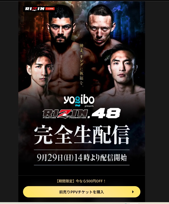 RIZIN LIVEで視聴する