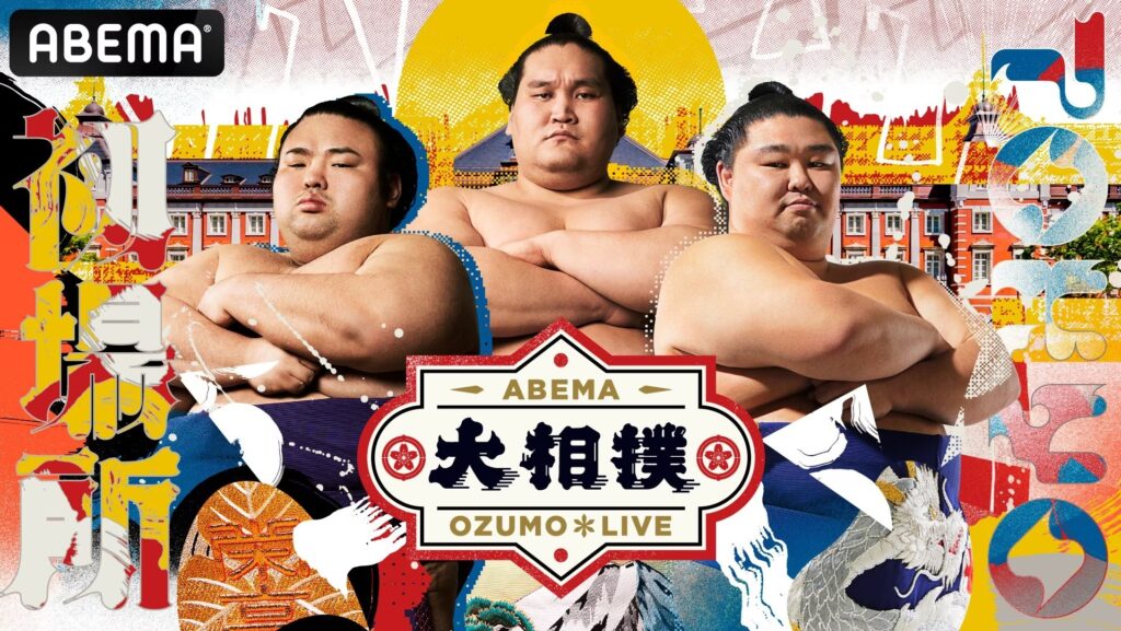 ABEMA大相撲チャンネル