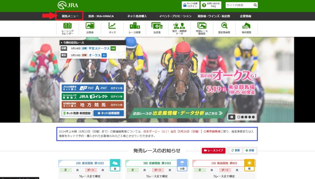 JRA日本中央競馬会