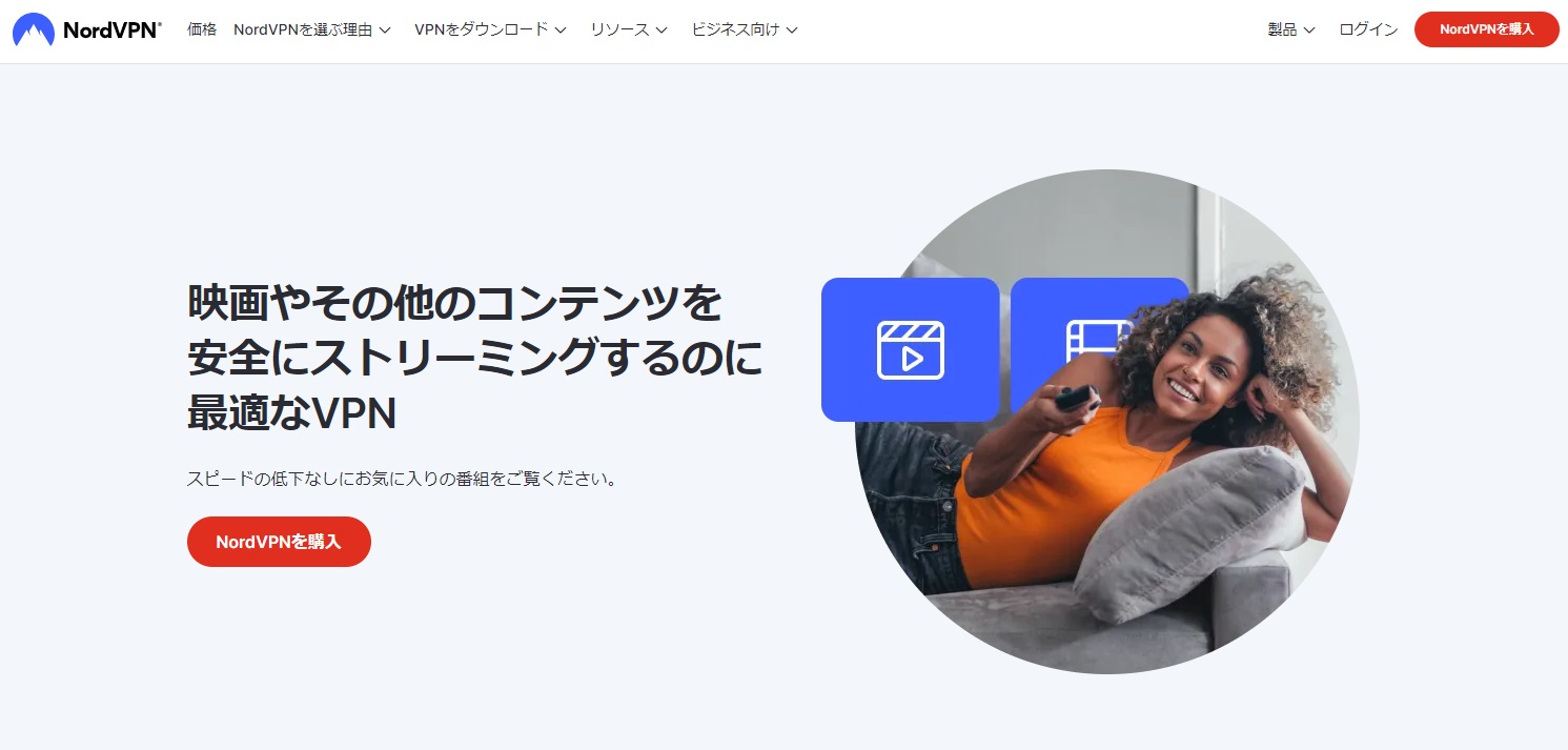 動画ストリーミングを見るのに適したVPN