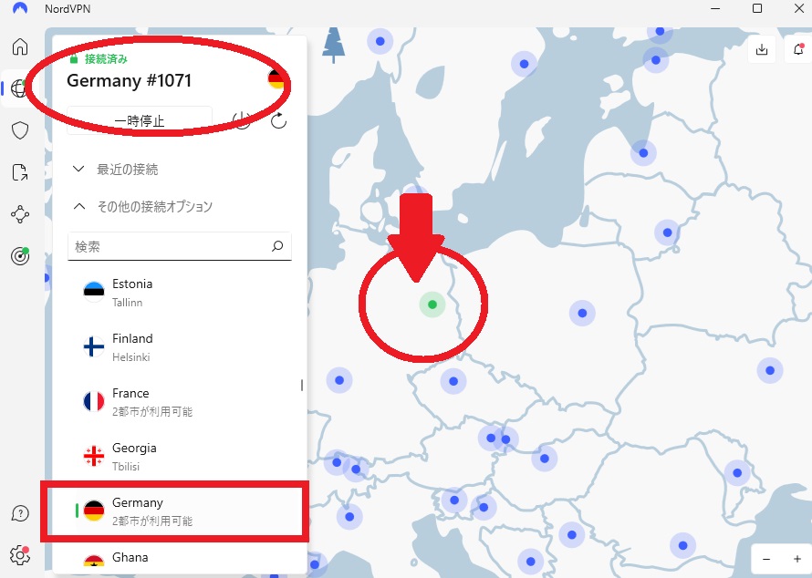 ドイツのVPNサーバーにアクセス