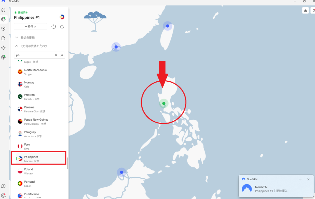 フィリピンサーバーにアクセス