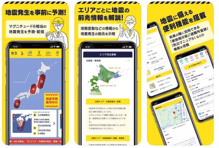 最新 的中率75 地震予測と対策する方法 ゆれしる 有料アプリ My Smartphone Lives