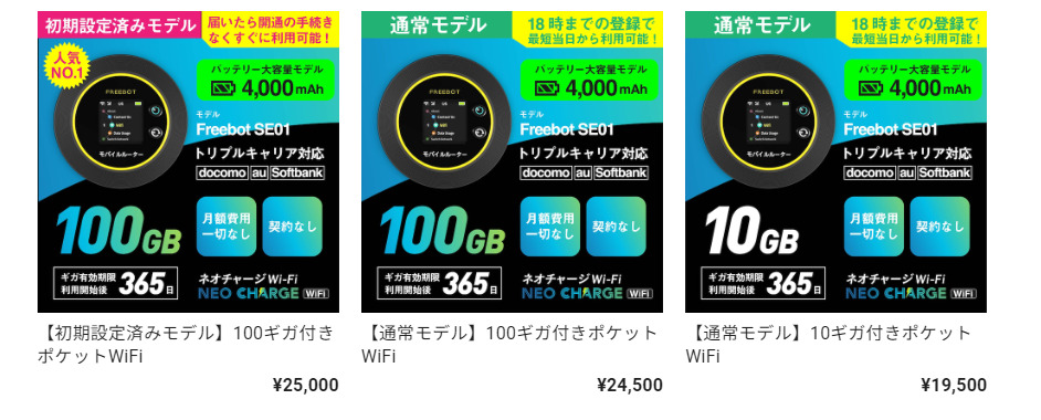 リチャージWifi 泣き 残り94gb 期限2025/5/18