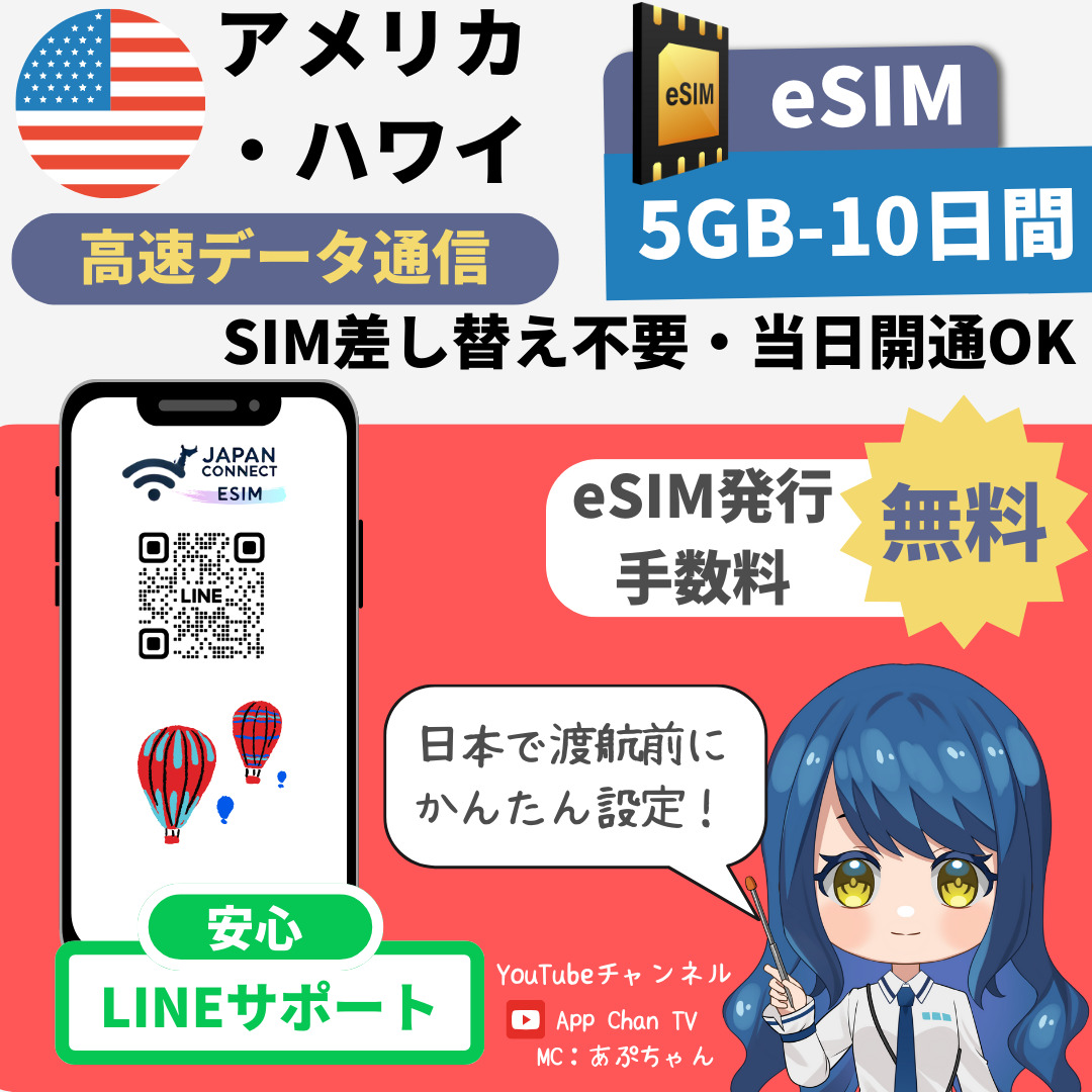 アメリカ【5GB-10日間】