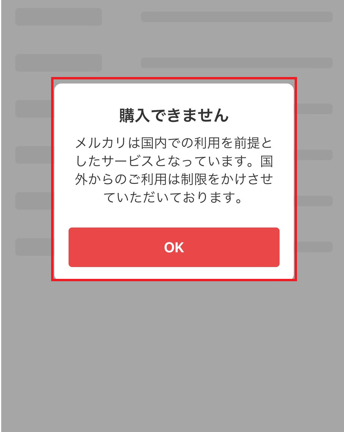 購入不可 海外旅行中のメルカリ購入方法！VPNで海外から購入できない制限を回避