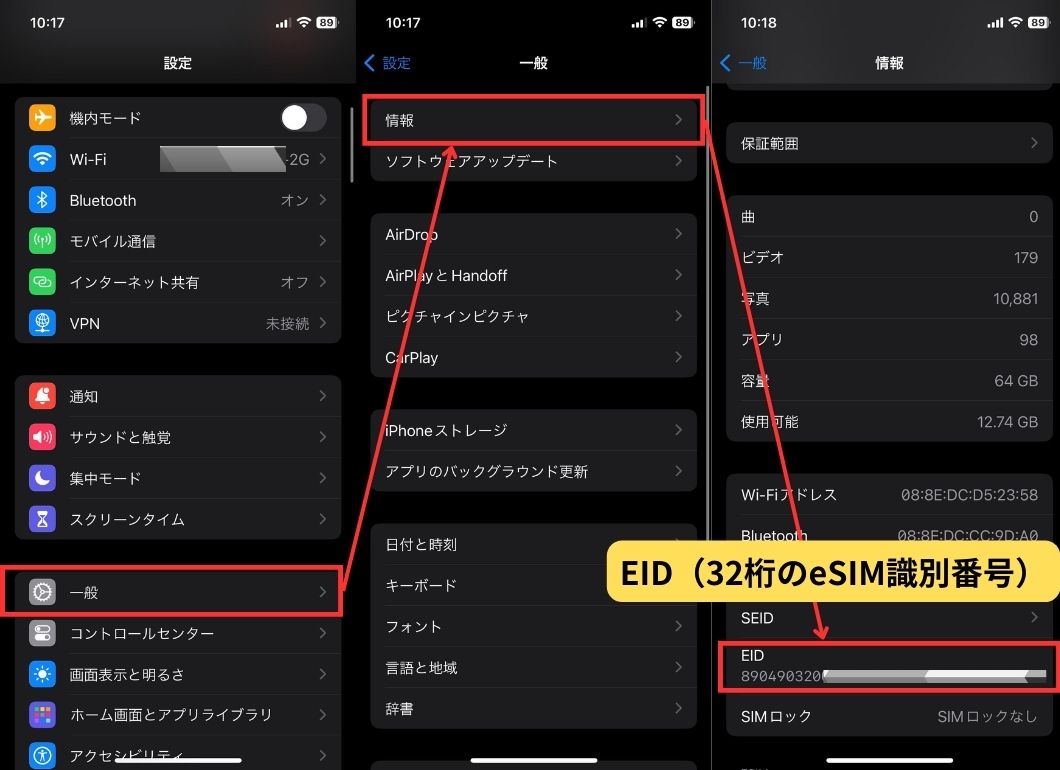 iPhone_eSIM確認方法