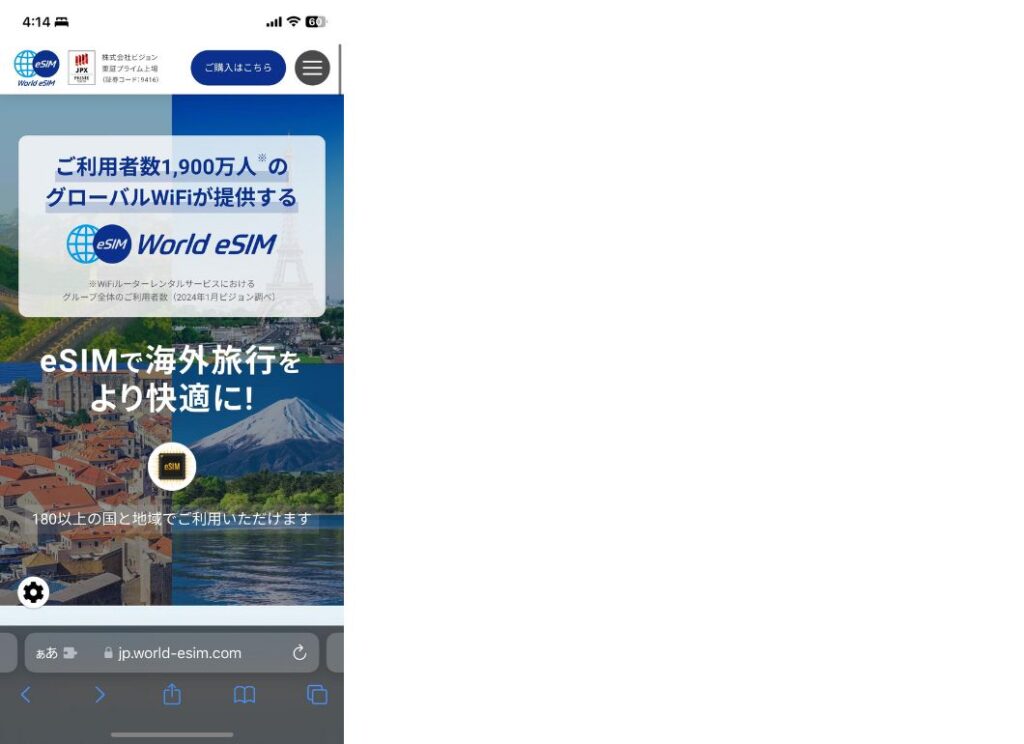World eSIMの評判は？独自の口コミ調査から料金・速度・サポートなど全5項目を完全解説！【ワールドeSIM】 - eSIMポータル