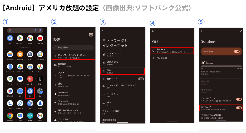 【Android】アメリカ放題の設定