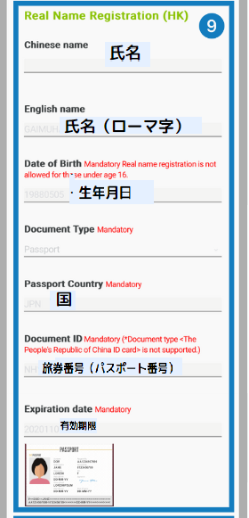 実名認証のパスポートの番号を登録