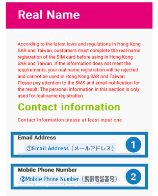 実名認証の連絡先の電話番号とメールアドレス